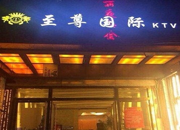 防城港市哪个KTV少爷男模妹子服务好-至尊国际KTV消费价格服务点评