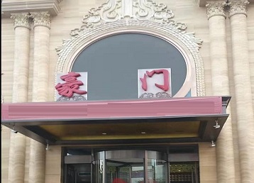 防城港市哪个KTV少爷最好玩-豪门国际KTV消费少爷服务点评